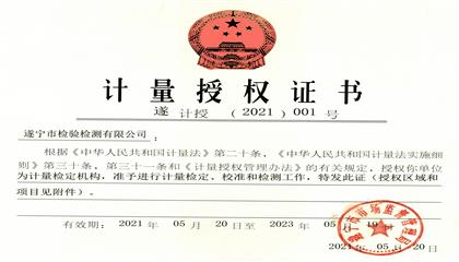 點贊！遂寧興業(yè)集團直屬企業(yè)再獲權(quán)威認證